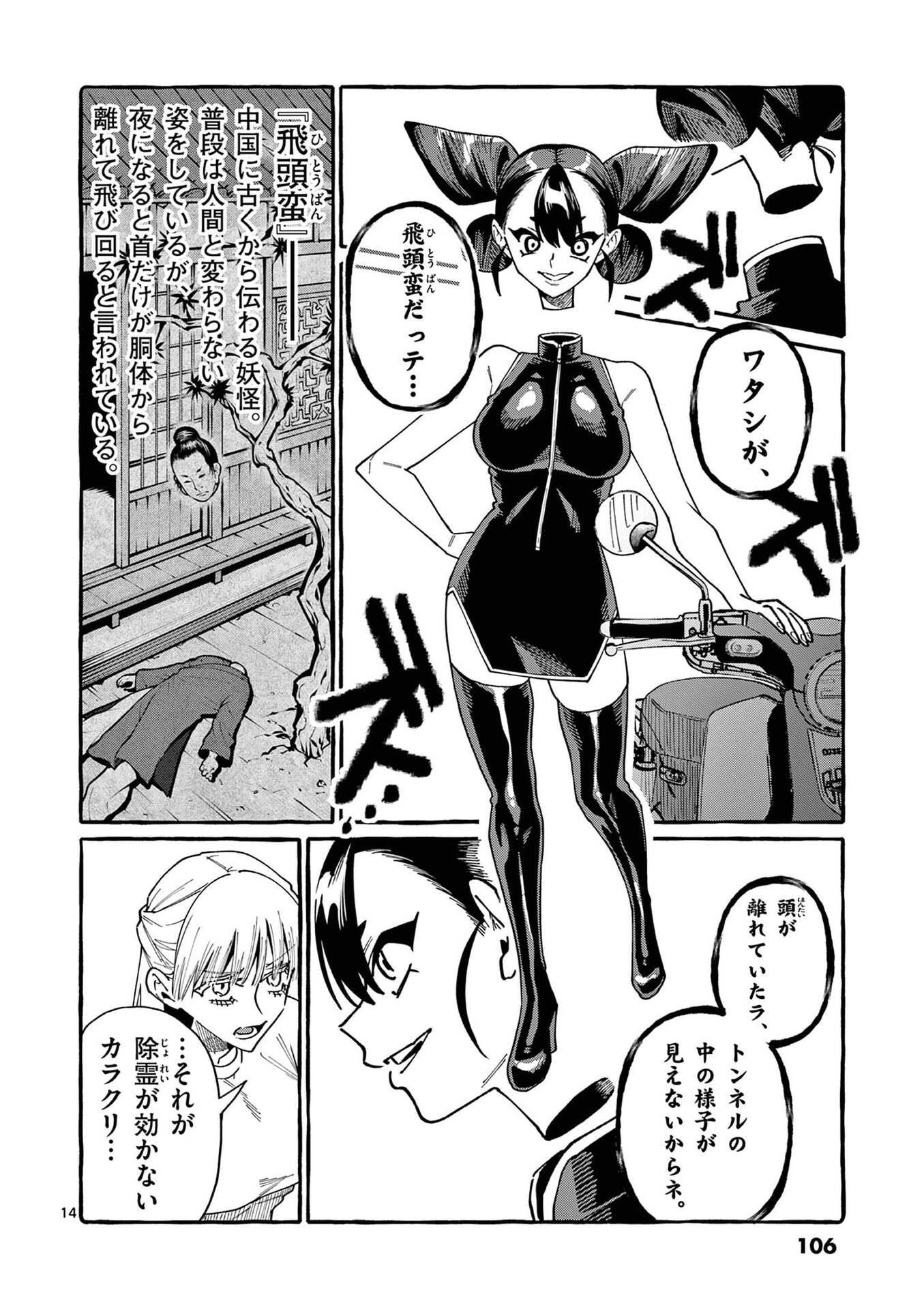 USHIRO NO SHOUMEN KAMUI-SAN Chapter 105 page 14 - nihonkuni.com