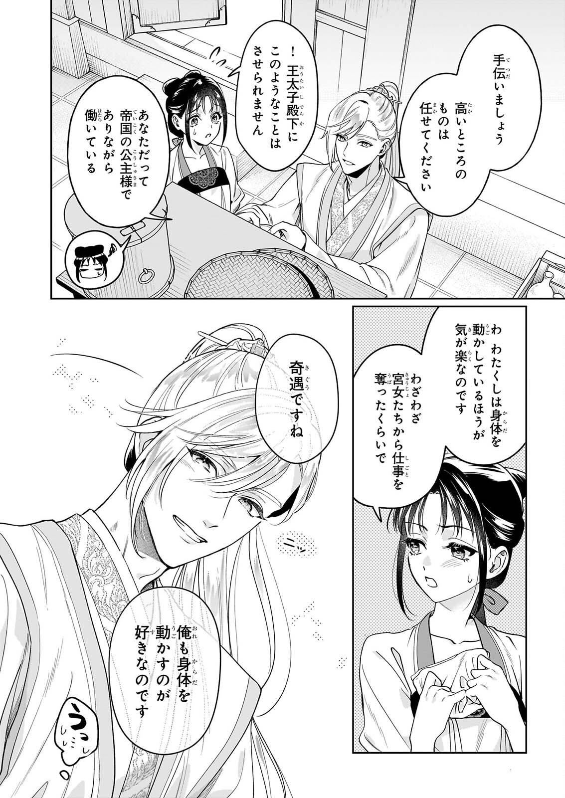 MIDORI TAKASHI KOKYU NO KOKA HI SONO HI, CHOAI WO KISOWAZU HEIBON WO Chapter 5.1 - Page 4
