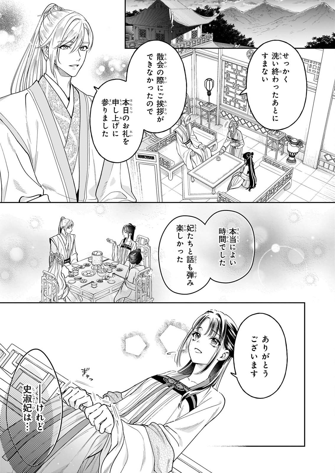MIDORI TAKASHI KOKYU NO KOKA HI SONO HI, CHOAI WO KISOWAZU HEIBON WO Chapter 5.1 - Page 5