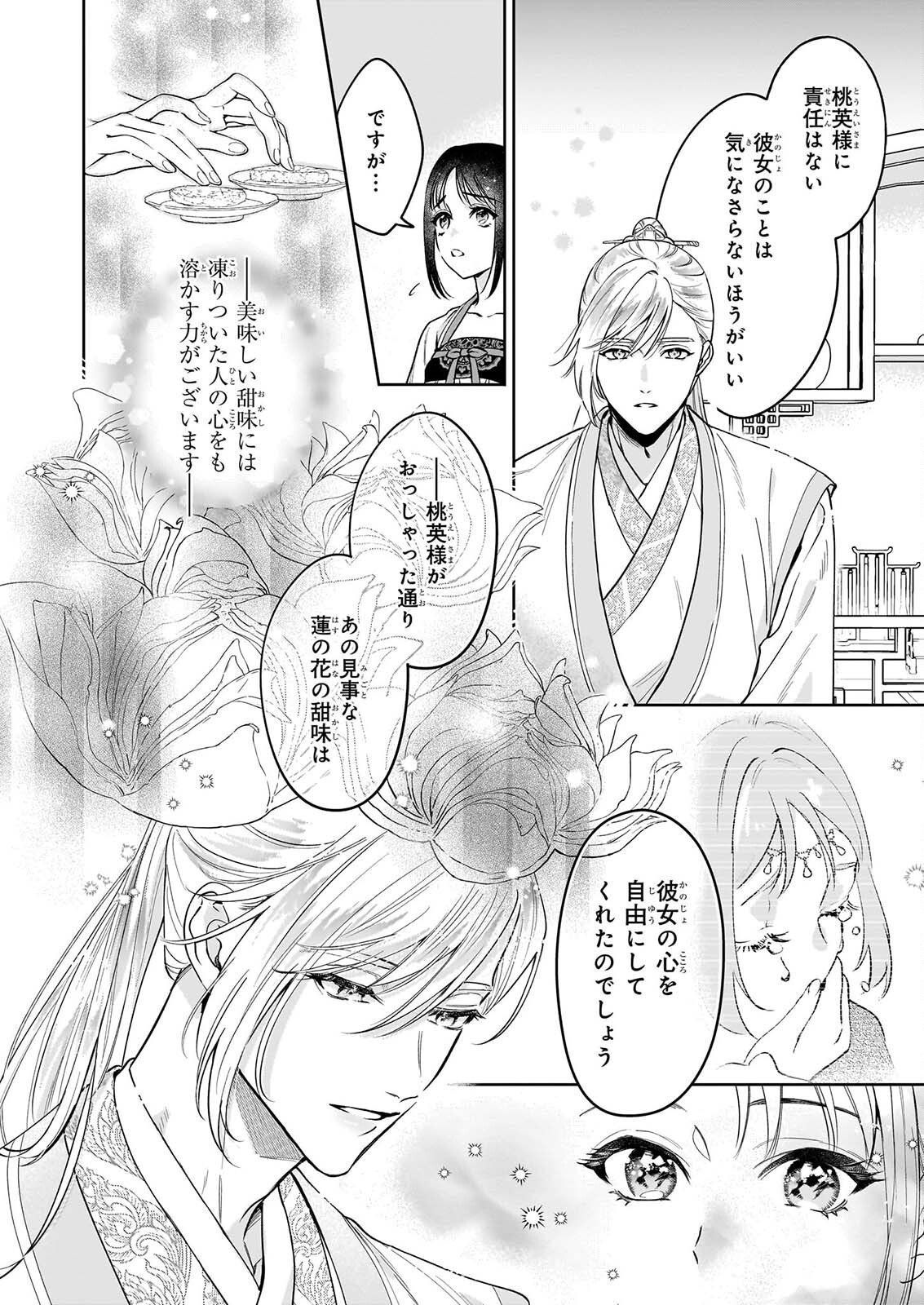 MIDORI TAKASHI KOKYU NO KOKA HI SONO HI, CHOAI WO KISOWAZU HEIBON WO Chapter 5.1 - Page 6