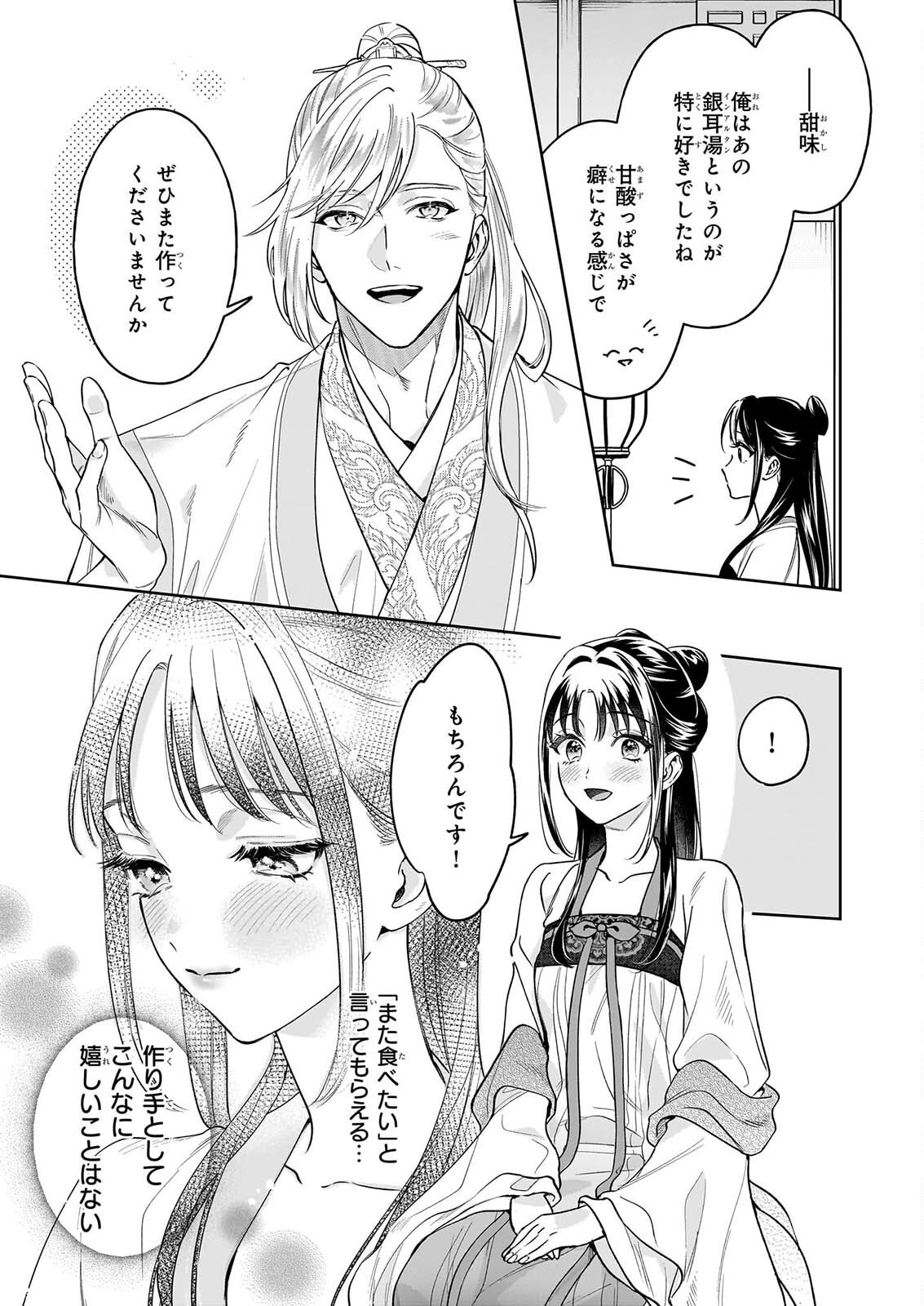 MIDORI TAKASHI KOKYU NO KOKA HI SONO HI, CHOAI WO KISOWAZU HEIBON WO Chapter 5.1 - Page 7