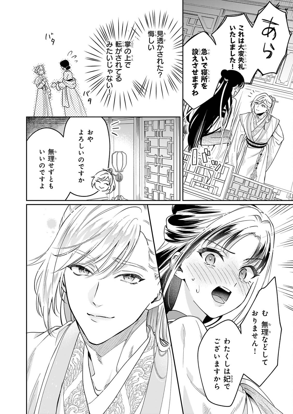 MIDORI TAKASHI KOKYU NO KOKA HI SONO HI, CHOAI WO KISOWAZU HEIBON WO Chapter 5.1 - Page 12