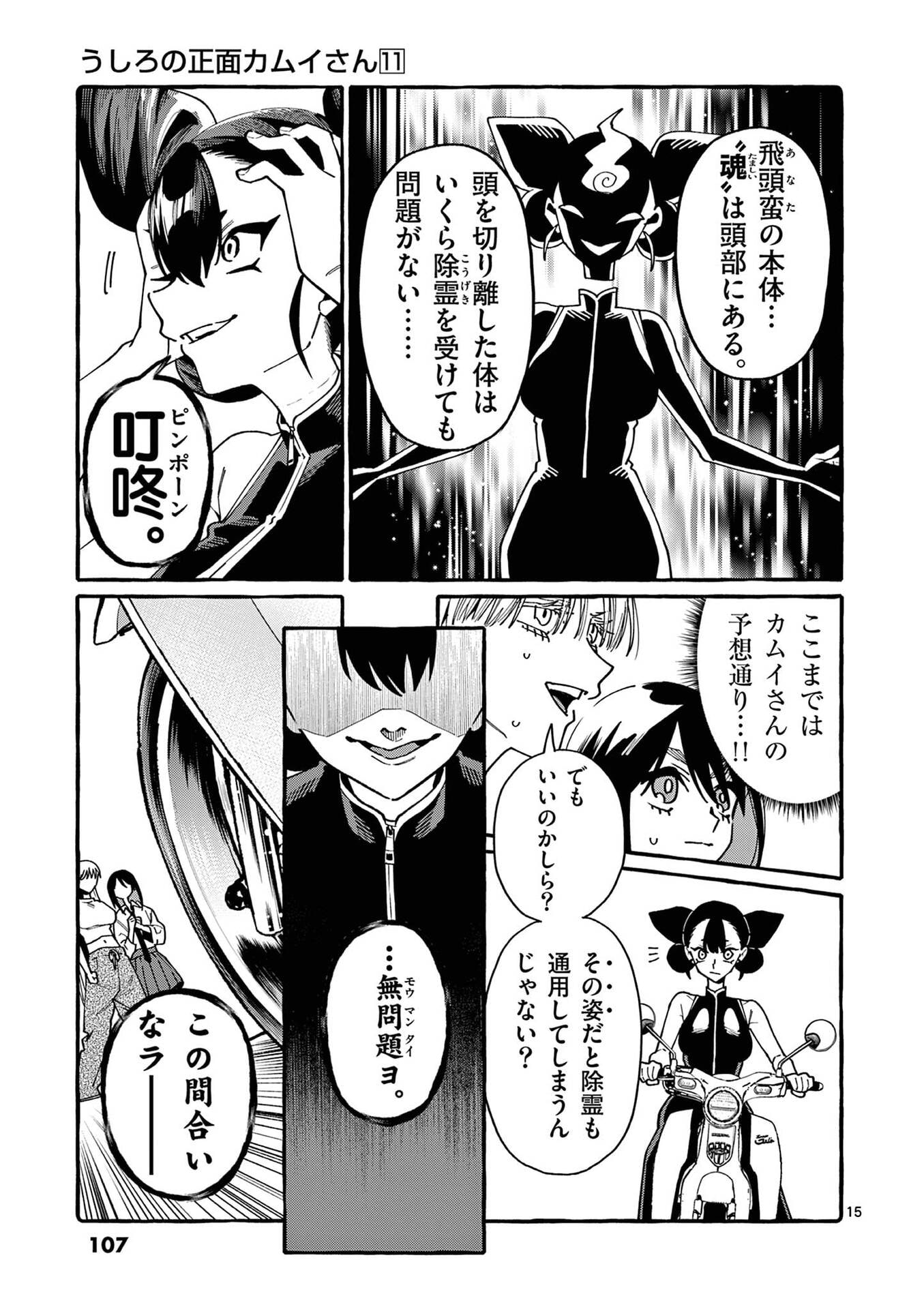 USHIRO NO SHOUMEN KAMUI-SAN Chapter 105 page 15 - nihonkuni.com