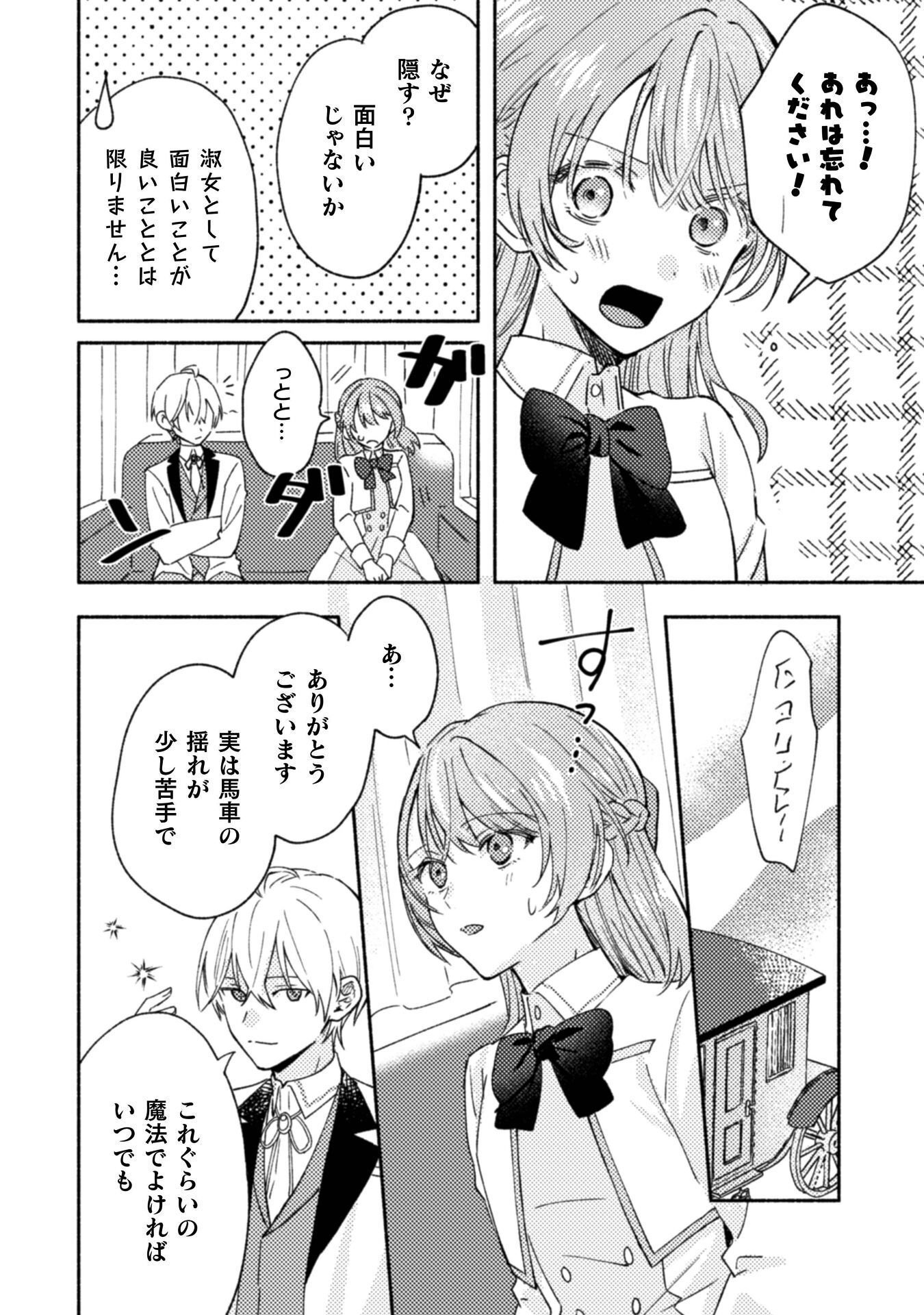 Read YARINAOSERU MITAI NO DE, KONDOKOSO AKOGARE NO JIJO WO MEZASHIMASU (MANGA) Chapter 10 [High Quality / Full] - Page 10 - nicomanga.net