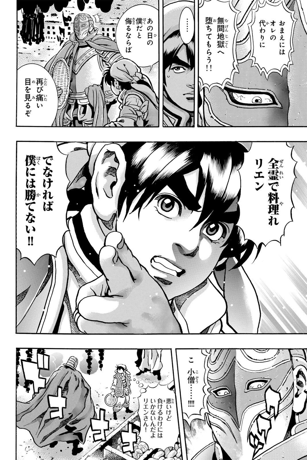 Read CHUUKA ICHIBAN! KIWAMI - RAW Chapter 201 [High Quality / Full] - Page 10 - nicomanga.net