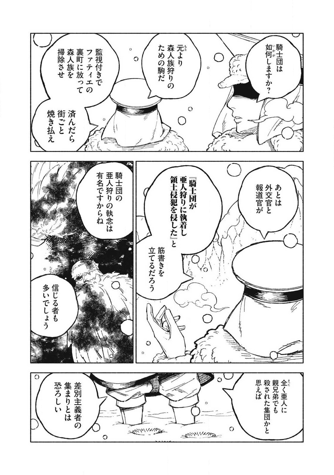 Read 『SKILL LENDER』 GET BACK HIS PRIDE ～BEFORE I STARTED LENDING, I TOLD YOU THIS LOAN CHARGES 10% INTEREST EVERY 10 DAYS, RIGHT?～ Chapter 117 [High Quality / Full] - Page 10 - nicomanga.net