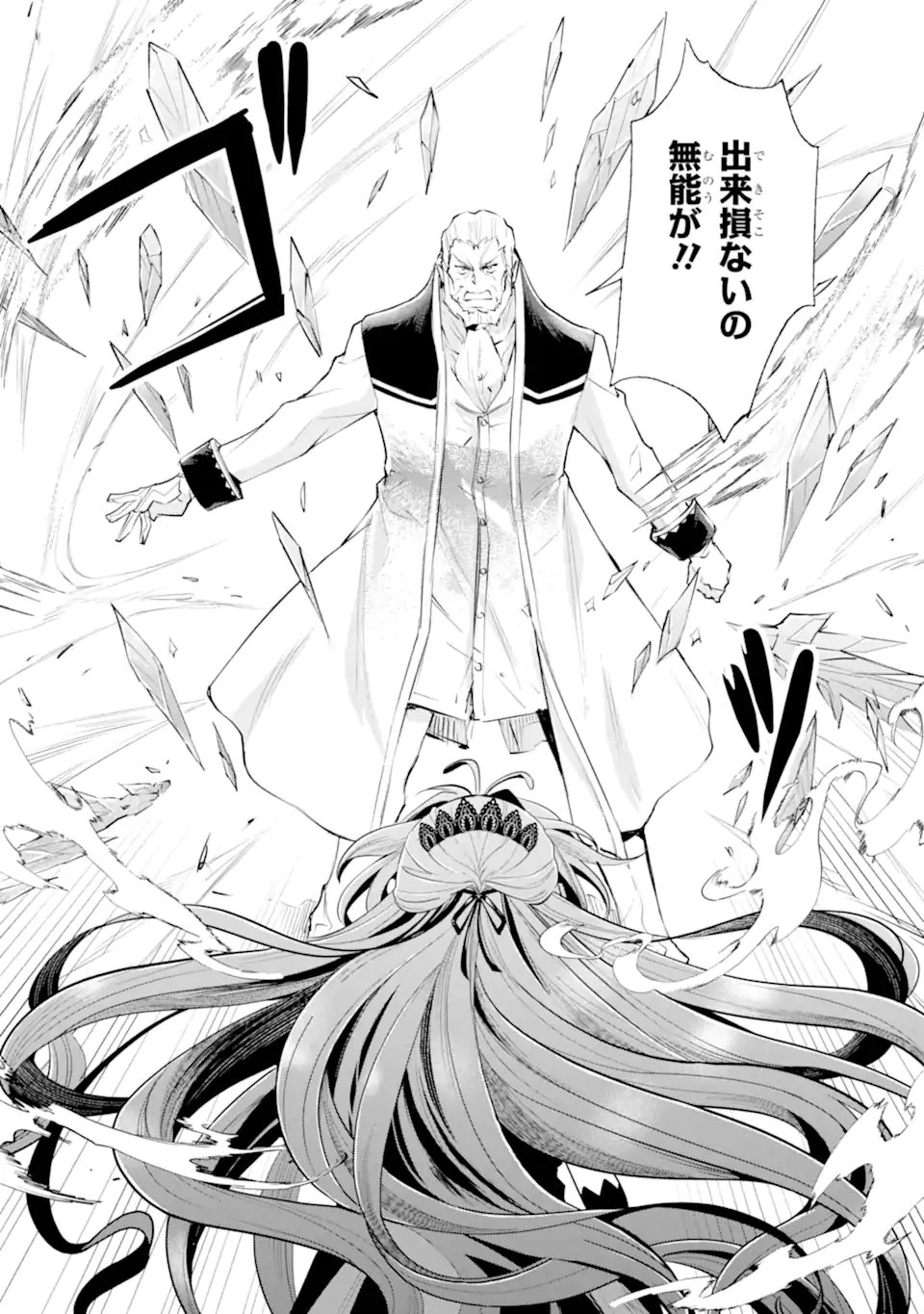 Read KAREINARU AKUJO NI NARITAI WA! AISARE TENSEI SHOUJO WA, TANOSHII NIDOME NO JINSEI WO OKURIMASU Chapter 7.5 [High Quality / Full] - Page 10 - nicomanga.net