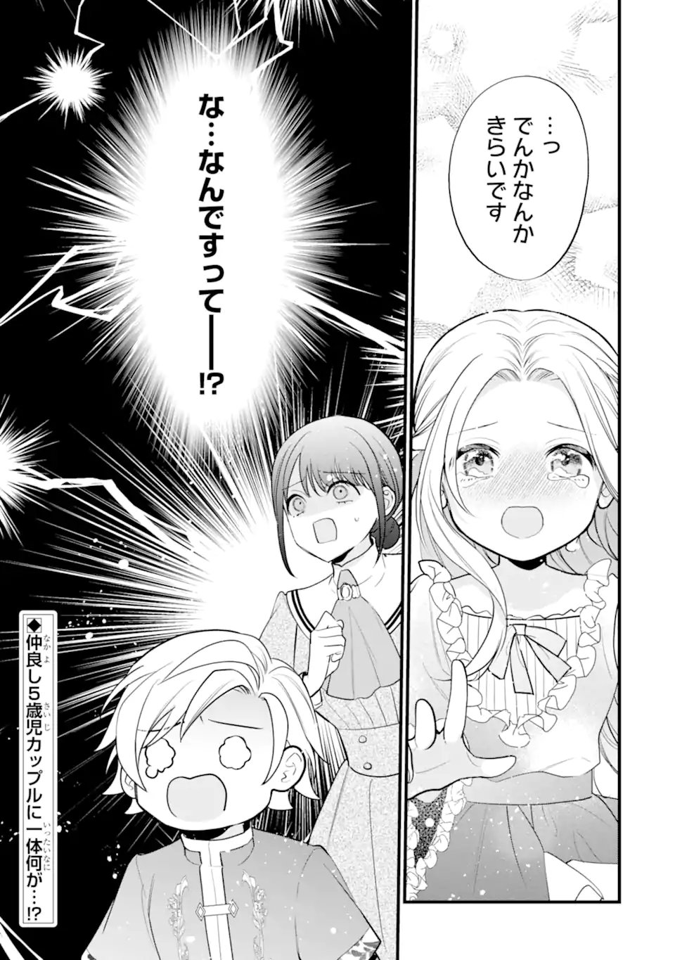Read TOUTOI 5-SAI-TACHI GA WATASHI NI KEKKON AITE WO ASSEN SHITE KIMASU ~SUTERARE REIJOU NO WATASHI NI SHOUKAI SARETA NO WA NANTO SAISHO HOSA~ RAW Chapter 10.3 [High Quality / Full] - Page 10 - nicomanga.net