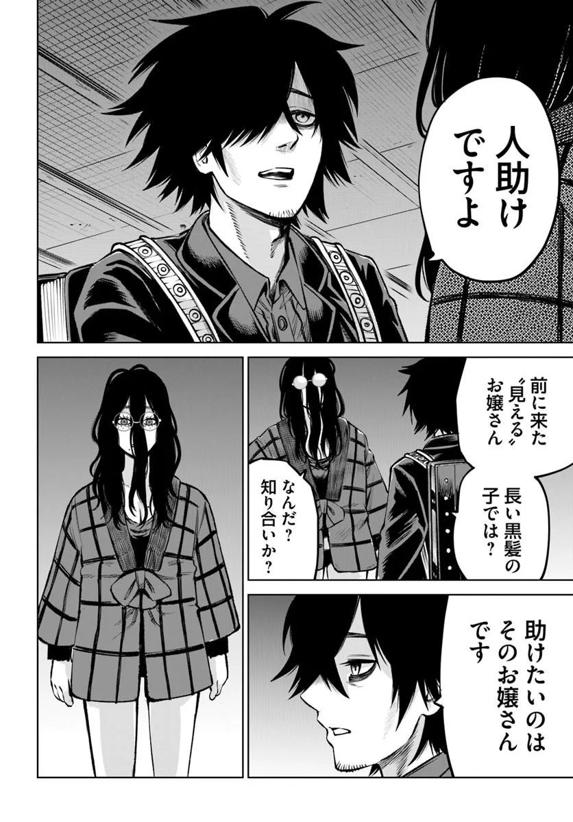 Read MIERUKO-CHAN - RAW Chapter 71 [High Quality / Full] - Page 10 - nicomanga.net