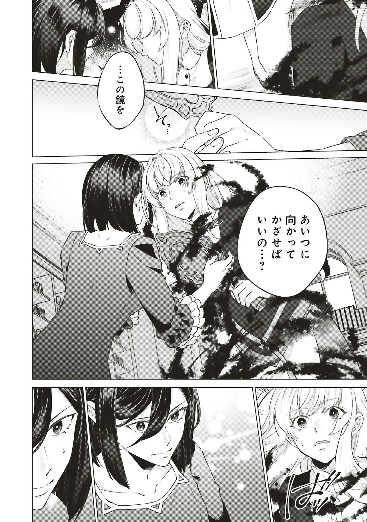 Read SEIJO NI NARU NO DE NIDOUME NO JINSEI WA KATTE NI SASETE MORAIMASU ~OUTAISHI WA, ZENSEI DE WATASHI WO FUTTA KOIBITO DESHITA~ - RAW Chapter 31.2 [High Quality / Full] - Page 10 - nicomanga.net