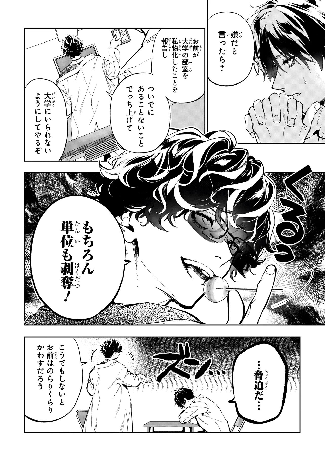 SHINREI TANTEI YAKUMO INITIAL FILE SHIKOU NO BAIASU - RAW Chapter 2.1 - Page 10