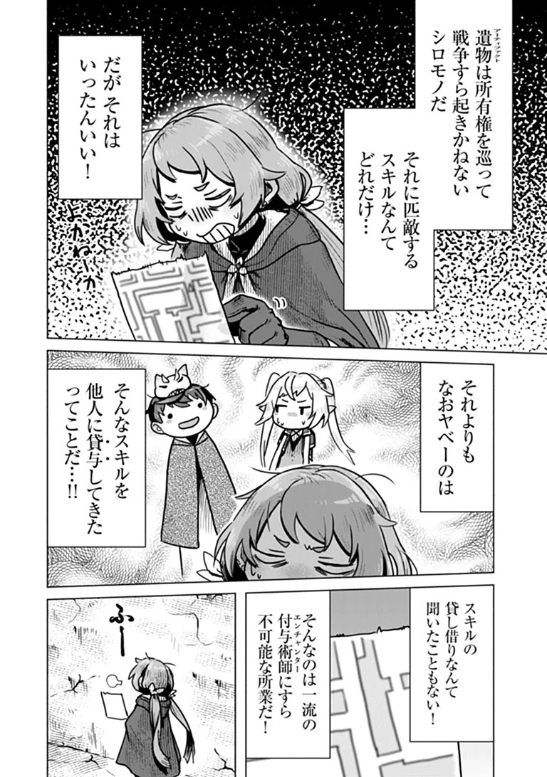 KABAN NO YUUSHA NO ISEKAI NONBIRI TABI JITSU WA "KABAN" WA NANDEMO KYUSHUU DEKIRUSHI, NIHON KARA NANDEMO TORIYOSE GA DEKIRU CHITO BUKI DESHITA Chapter 13 - Page 10