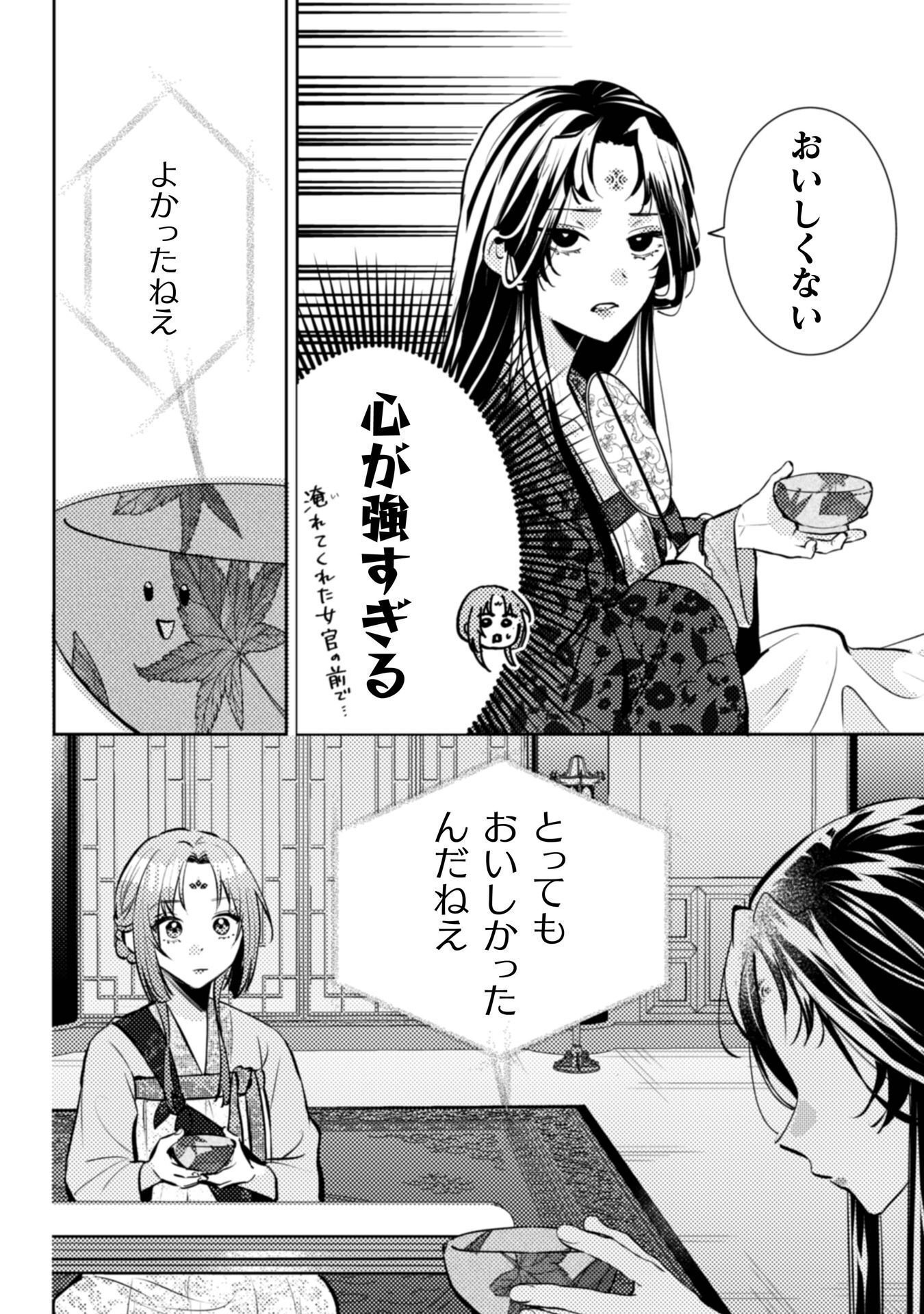 SHICHIJUUNIKOU NO KUNI NO KOUKYUU YAKUZENI ~MINARAI TOUSENNYO DESUGA, MOFU MOFU-TACHI TO OKISAKI-SAMA NO MONDAI WO KAIKETSU SHIMASU~ RAW Chapter 8 - Page 9