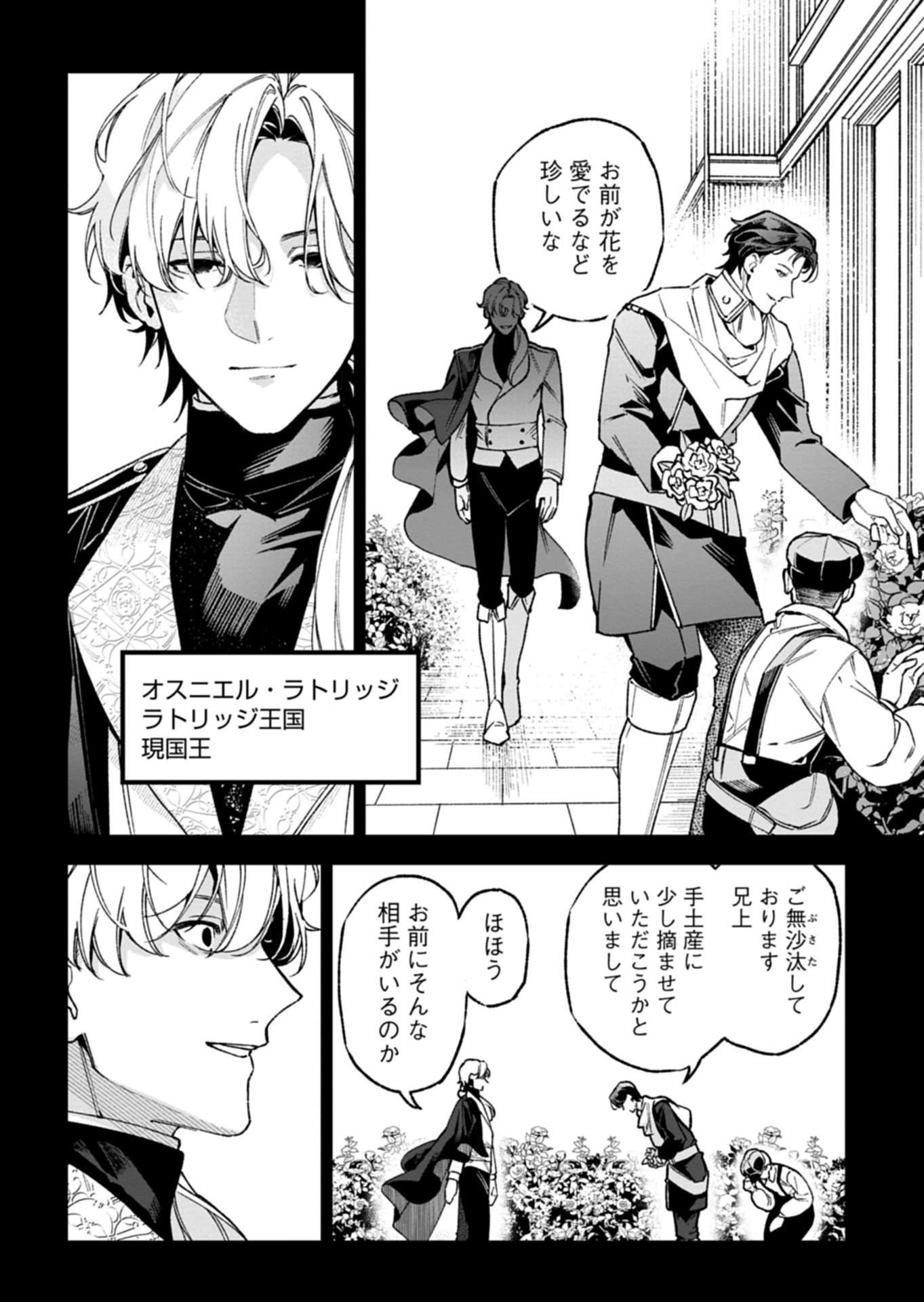 Read FUTAGO NO IMOUTO NI KOROSARETA ANE, NIDOME NO JINSEI WA HATSUKOI NO IKEOJI OUTEI NI FULL BET SHIMASU! Chapter 3.2 [High Quality / Full] - Page 10 - nicomanga.net