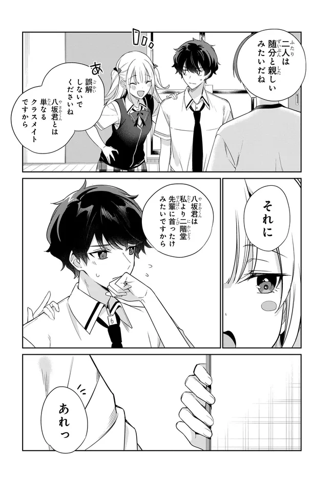 RYOUSHIN NO SHAKKIN WO KATAGAWARI SHITE MORAU JOUKEN WA NIHONICHI KAWAII JOSHIKOUSEI TO ISSHO NI KURASU KOTO DESHITA. - RAW Chapter 46 - Page 10