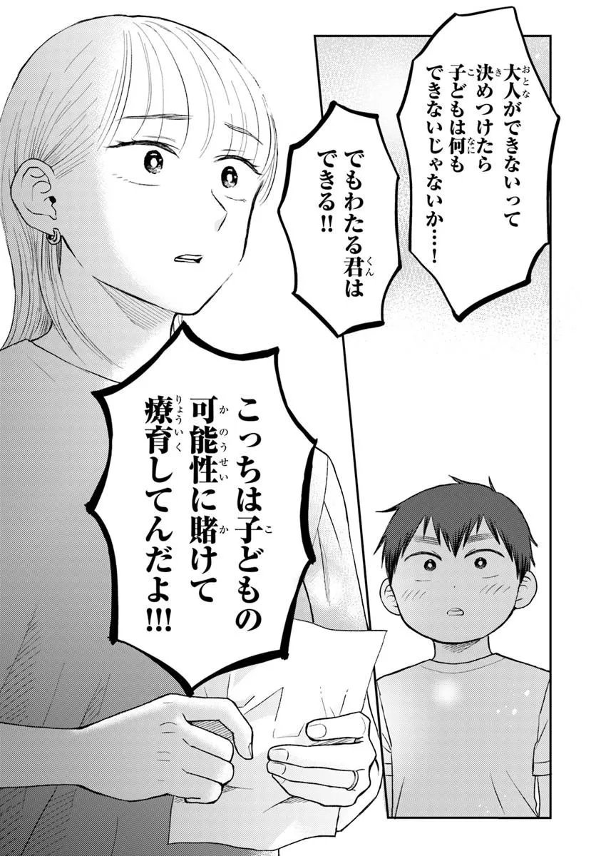 ESPRESSO COLA ~JIDOU HATTATSU SHIEN MOMO NO KI SCHOOL~ Chapter 4.3 - Page 10