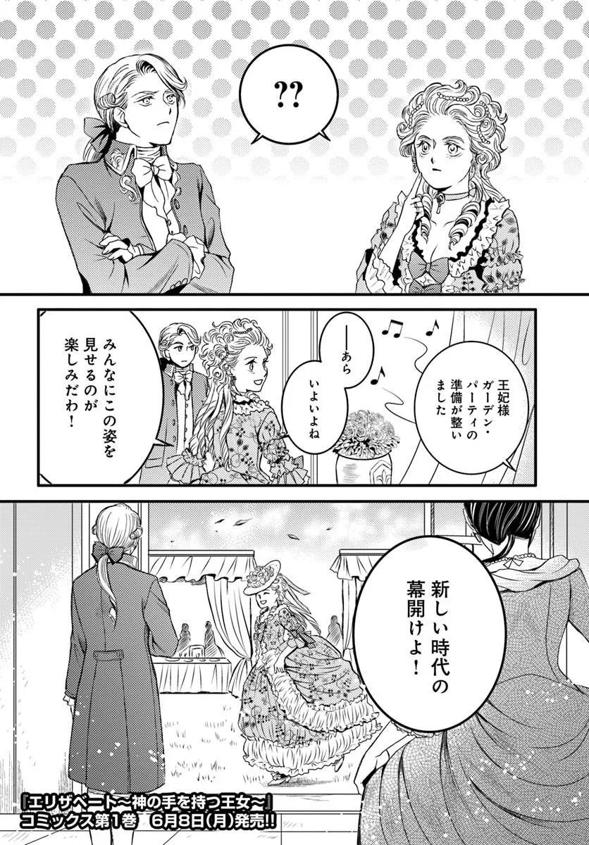 ELISABETH ~KAMI NO TE WO MOTSU OUJO~ Chapter 3.5 - Page 10
