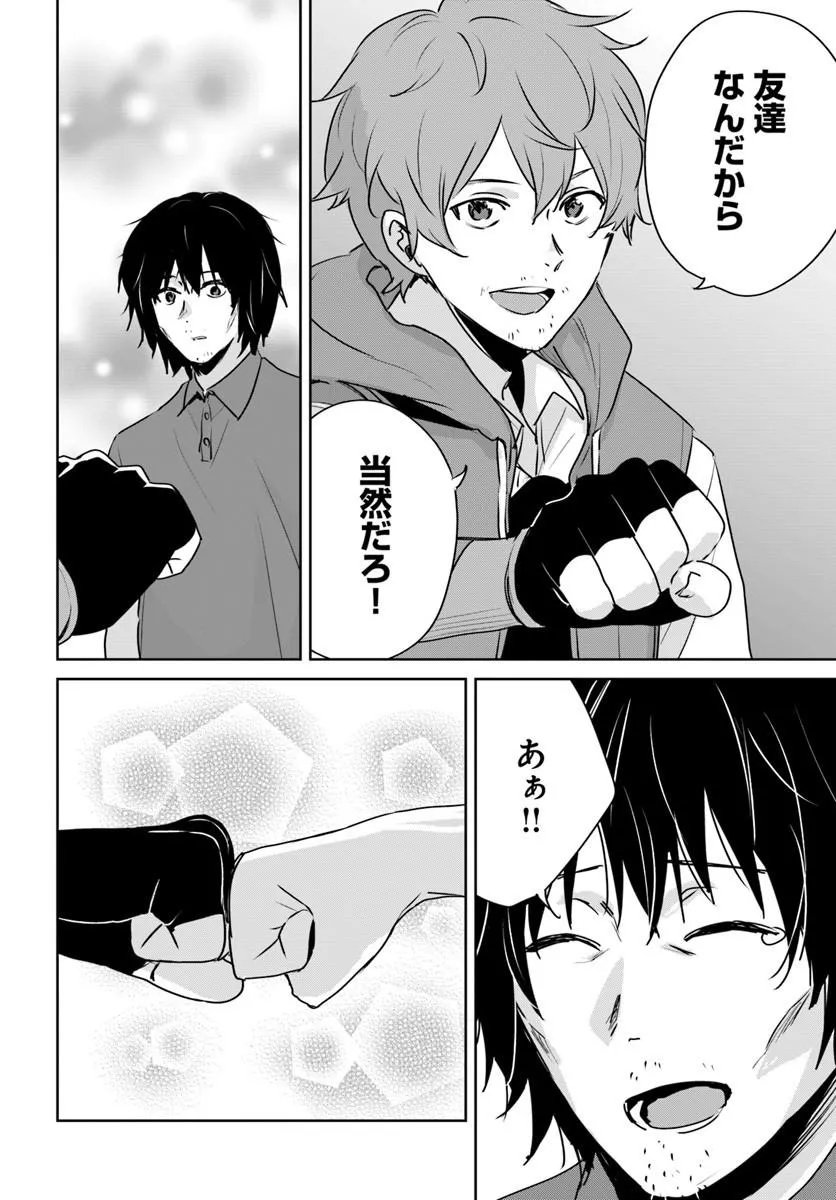 JUUSHO FUTEI CAMPER WA DUNGEON DE NONBIRI TO KURASHITAI: KIKEN NA SHINSOU MONSTER MO ORE NI TOTTE WA SHOKUZAI DESU Chapter 11.1 - Page 10