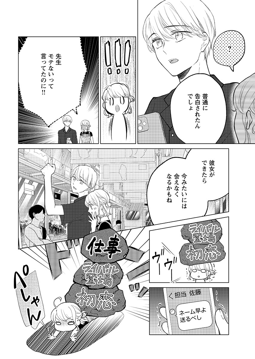 CHERRY & CHERRY Chapter 6.1 - Page 10