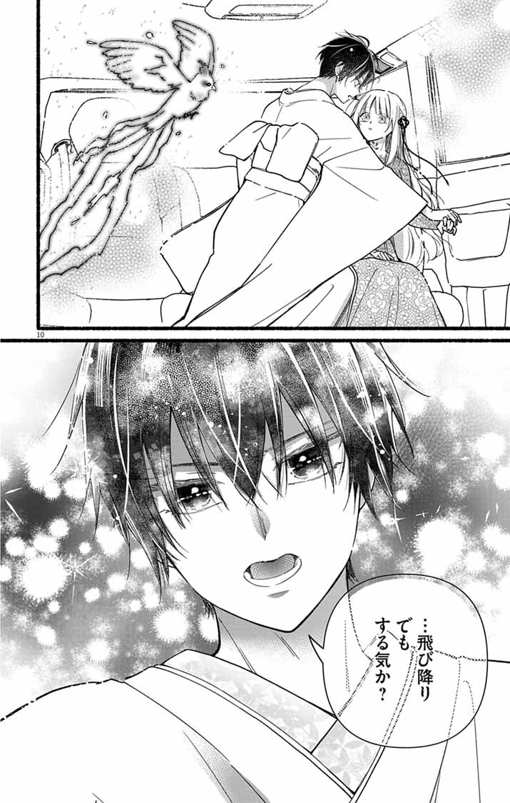 Read MINIKUI KOTORI NO KONYAKU Chapter 2 [High Quality / Full] - Page 10 - nicomanga.net