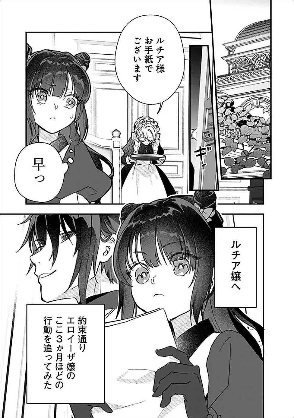 DENKA, CHITTO HITOKOTO YOROSHII DESU KA? ~MUNOU NA AKUJO DA TO NONOSHIRARETE KONYAKU HAKI SARESOU DESU GA, SONO MAE NI ANATA NO AKUJI WO ABAKASETE ITADAKIMASU NE!~ RAW Chapter 10.2 page 10 - nihonkuni.com