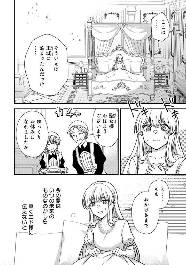 Read YUMEMI NO KOUSHAKU REIJOU WA KONYAKU HAKI WO GOSHOMOU DESU Chapter 8.1 [High Quality / Full] - Page 10 - nicomanga.net