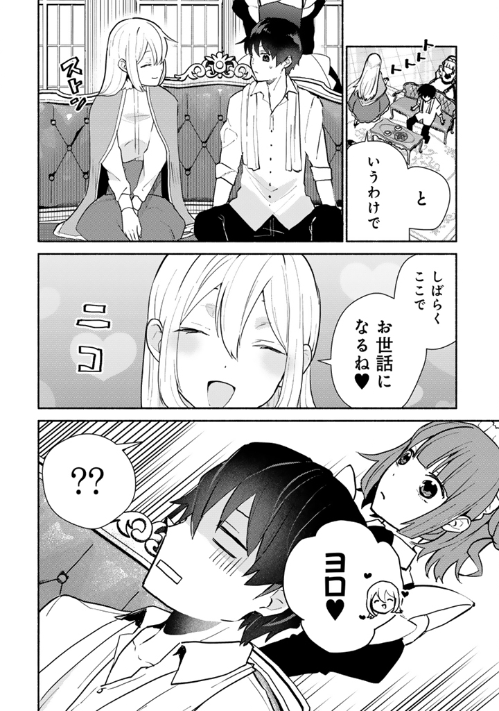 Read ZENSEI, EIYUU. 2-KAIME NO JINSEI WA ASOBI MAKUROU TO OMOIMASU. - RAW Chapter 5.1 [High Quality / Full] - Page 10 - nicomanga.net