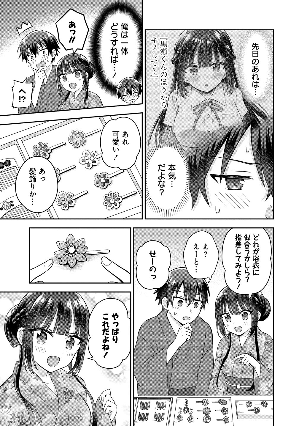 THE "INKYA" GIRL SITTING NEXT TO ME WAS MY FAVORITE SINGER. SING MY SONG Chapter 20 - Page 10