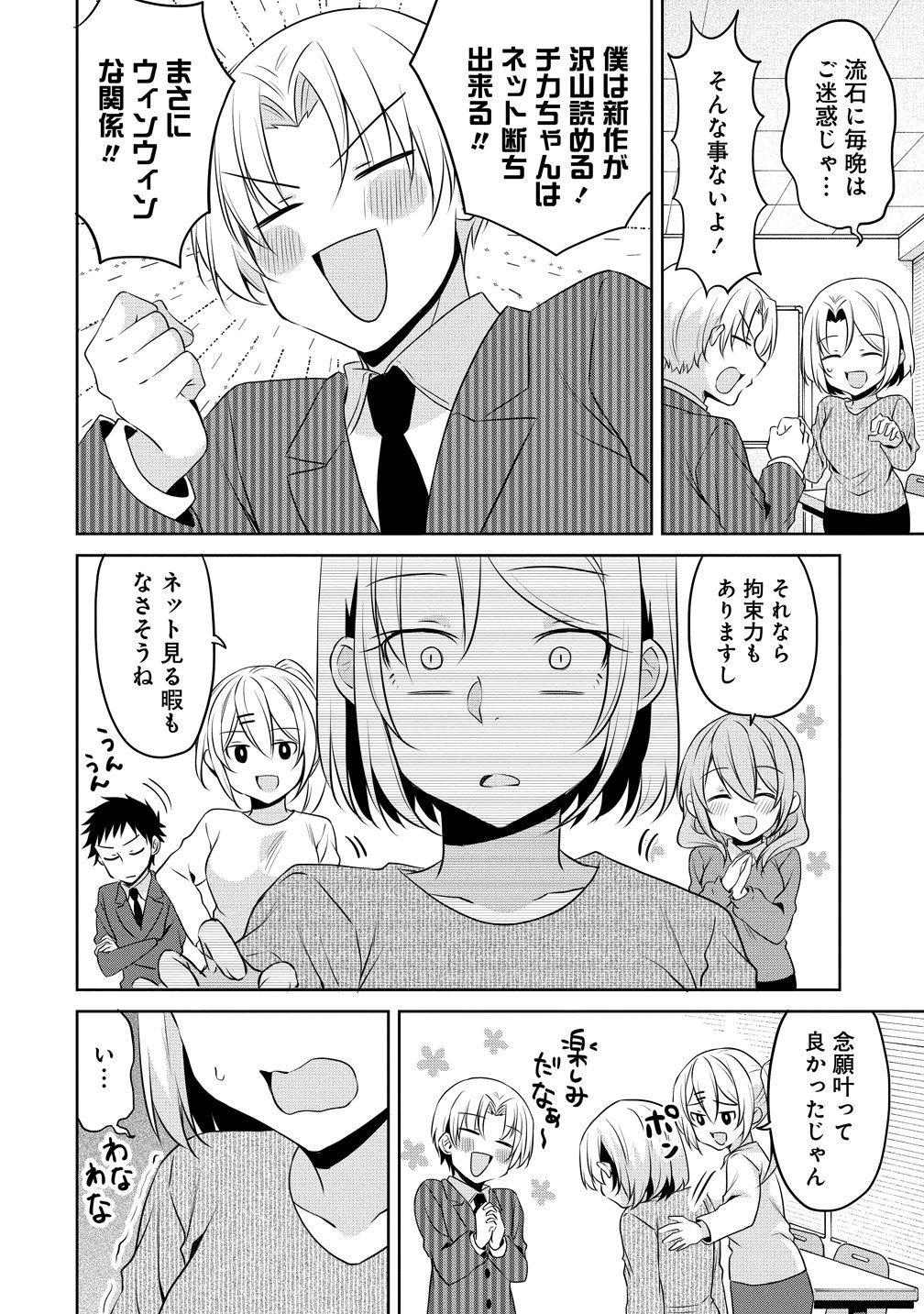 UCHI NO KAISHA NO CHIISAI SENPAI NO HANASHI Chapter 122 page 10 - nihonkuni.com