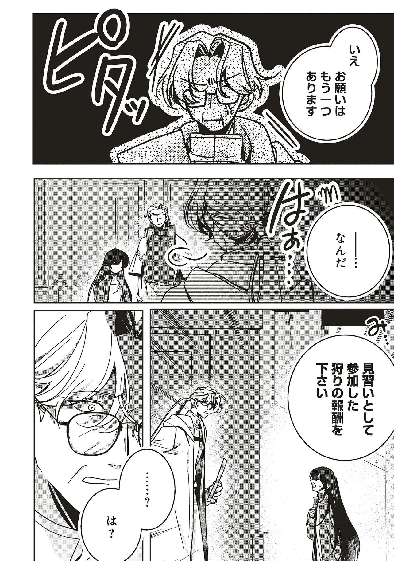 Read ISEKAI DE NONBIRI IYASHI TE HAJIMEMASU - DOKU NIMO KUSURI NIMO NARANAI KARA TENSEI SHITA OHANASHI Chapter 25.1 [High Quality / Full] - Page 10 - nicomanga.net