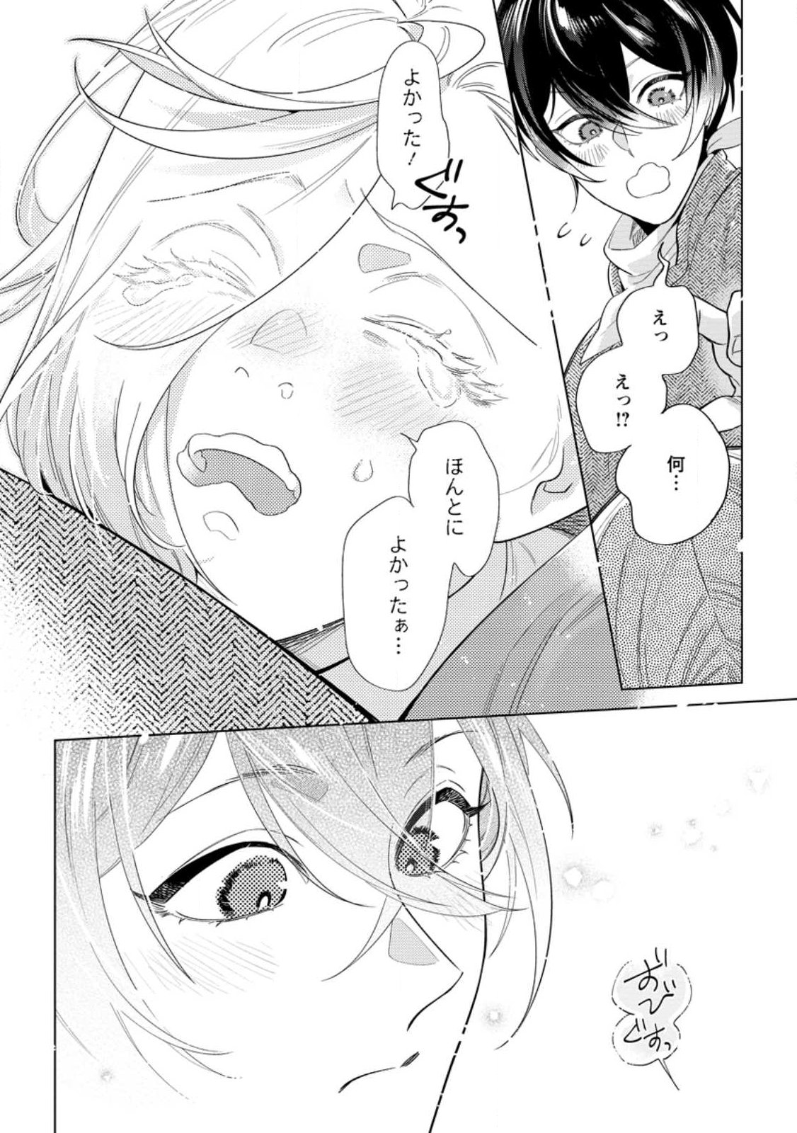 DARE NI MO AISARENAI NO DE YUKA WO MIGAITE ITARA SOKO GA SEIIKI-KA SHITA REIJOU NO HANASHI Chapter 29.1 page 10 - nihonkuni.com