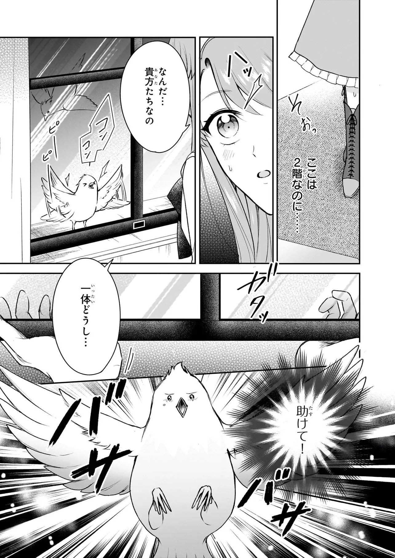 OSANANAJIMI DE AKUMA NA KISHI WA, WATASHI NO KOTO GA DAIKIRAI ～NEW ROUND～ Chapter 5.2 - Page 10