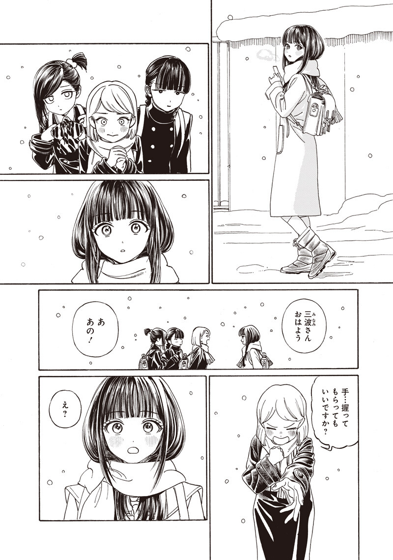 AKEBI-CHAN NO SAILOR FUKU - RAW Chapter 89 - Page 10