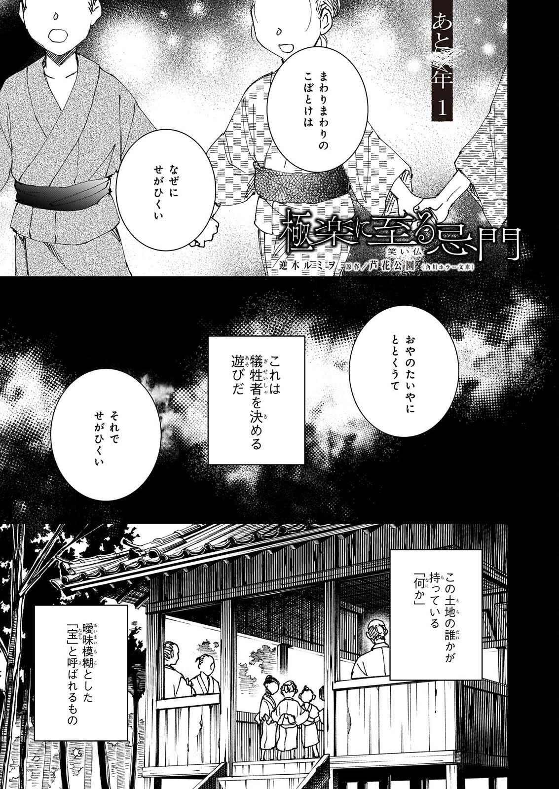 GOKURAKU NI ITARU IMIMON Chapter 22 page 1 - nihonkuni.com