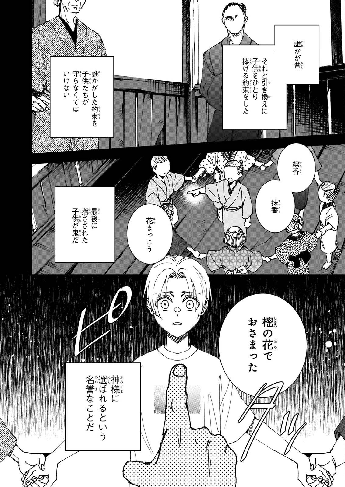 GOKURAKU NI ITARU IMIMON Chapter 22 page 2 - nihonkuni.com