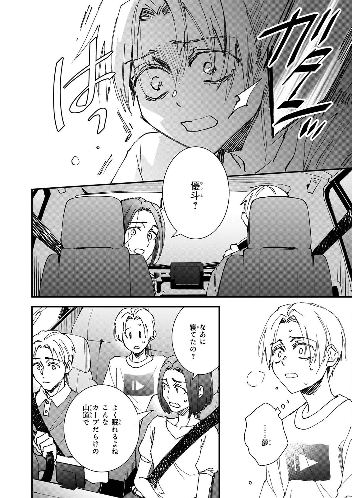 GOKURAKU NI ITARU IMIMON Chapter 22 page 4 - nihonkuni.com