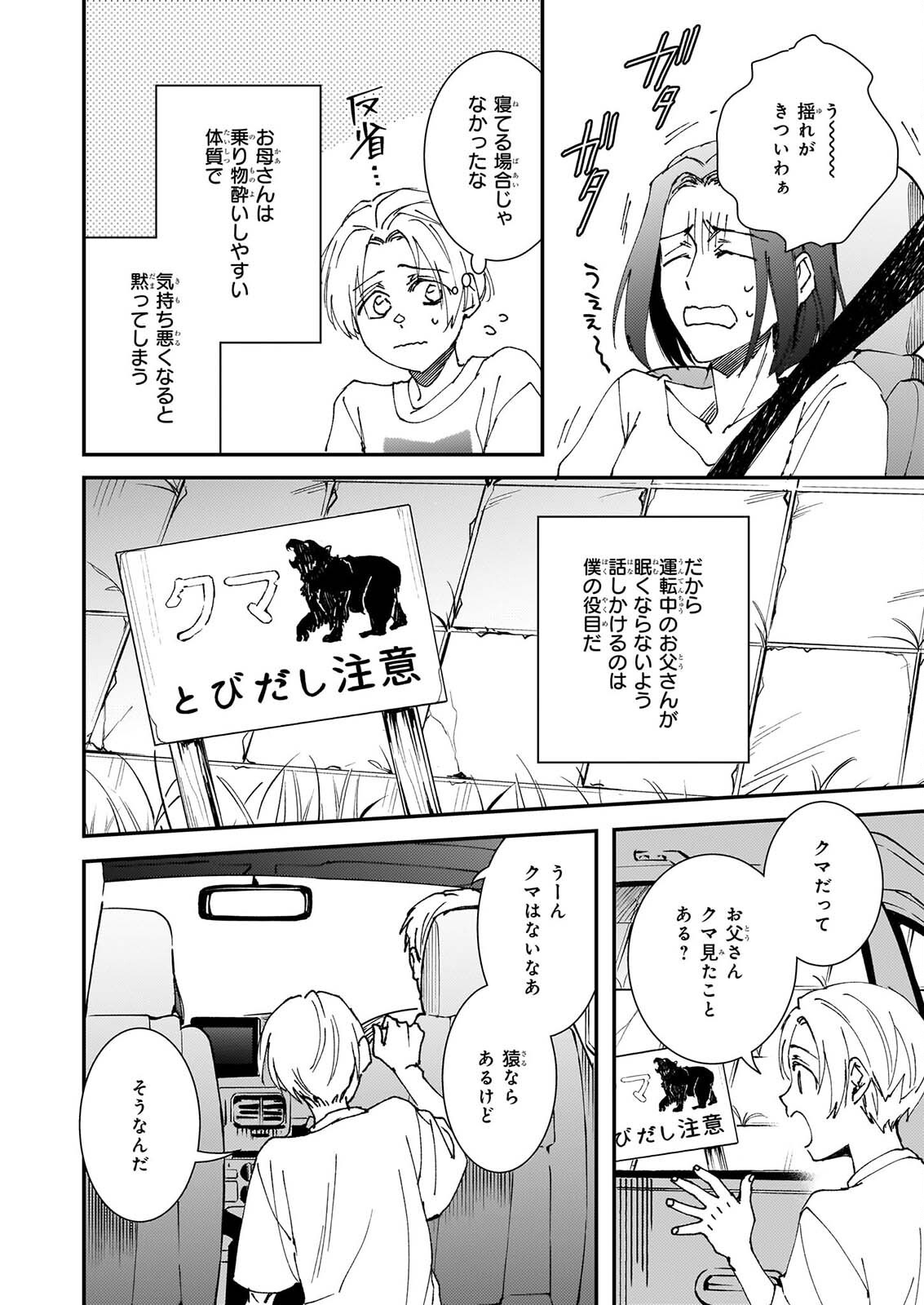 GOKURAKU NI ITARU IMIMON Chapter 22 page 6 - nihonkuni.com