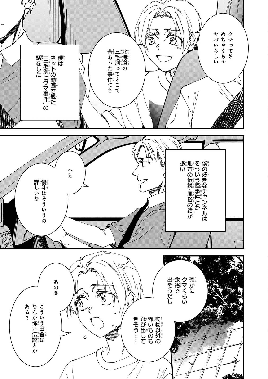 GOKURAKU NI ITARU IMIMON Chapter 22 page 7 - nihonkuni.com