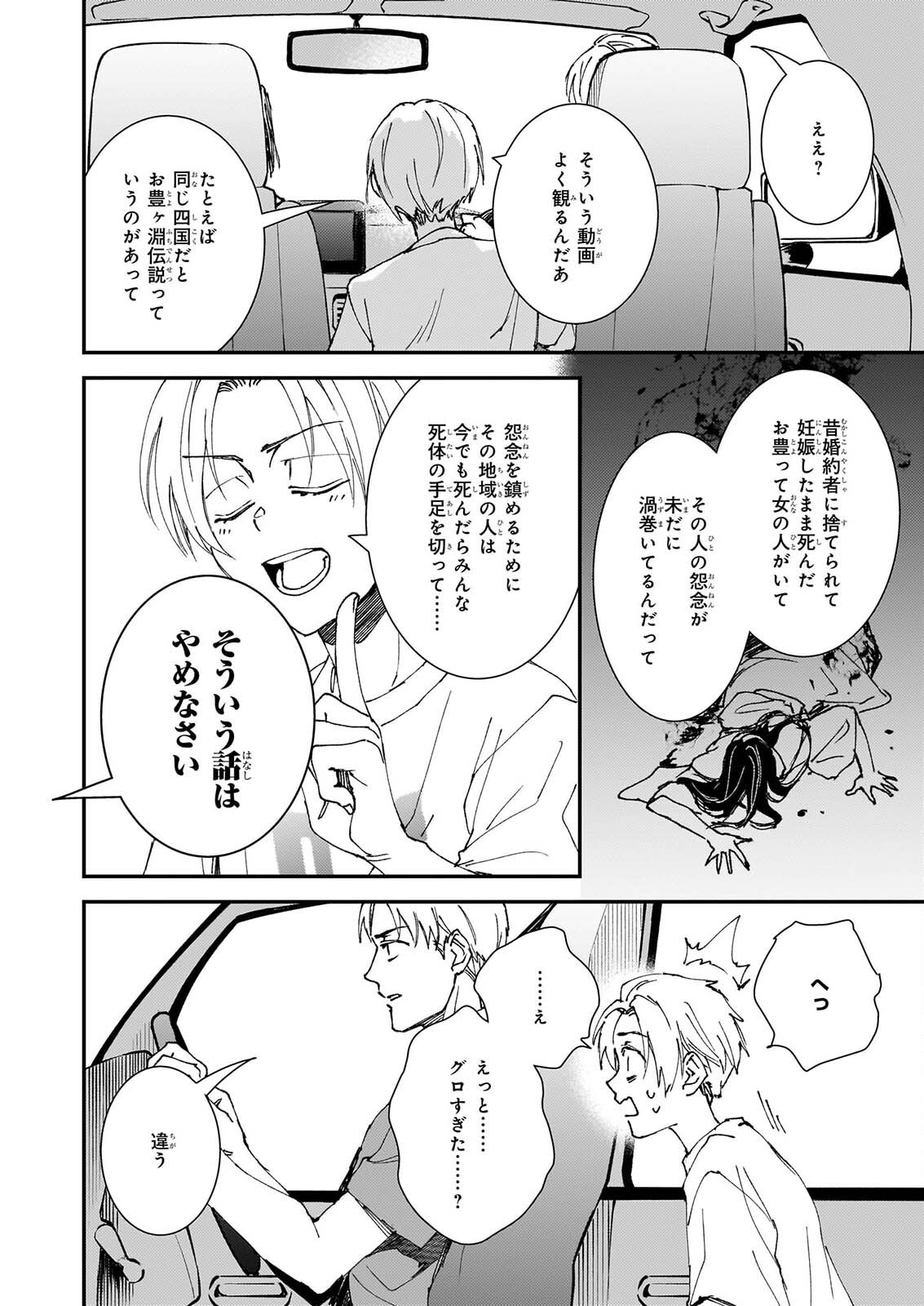 GOKURAKU NI ITARU IMIMON Chapter 22 page 8 - nihonkuni.com