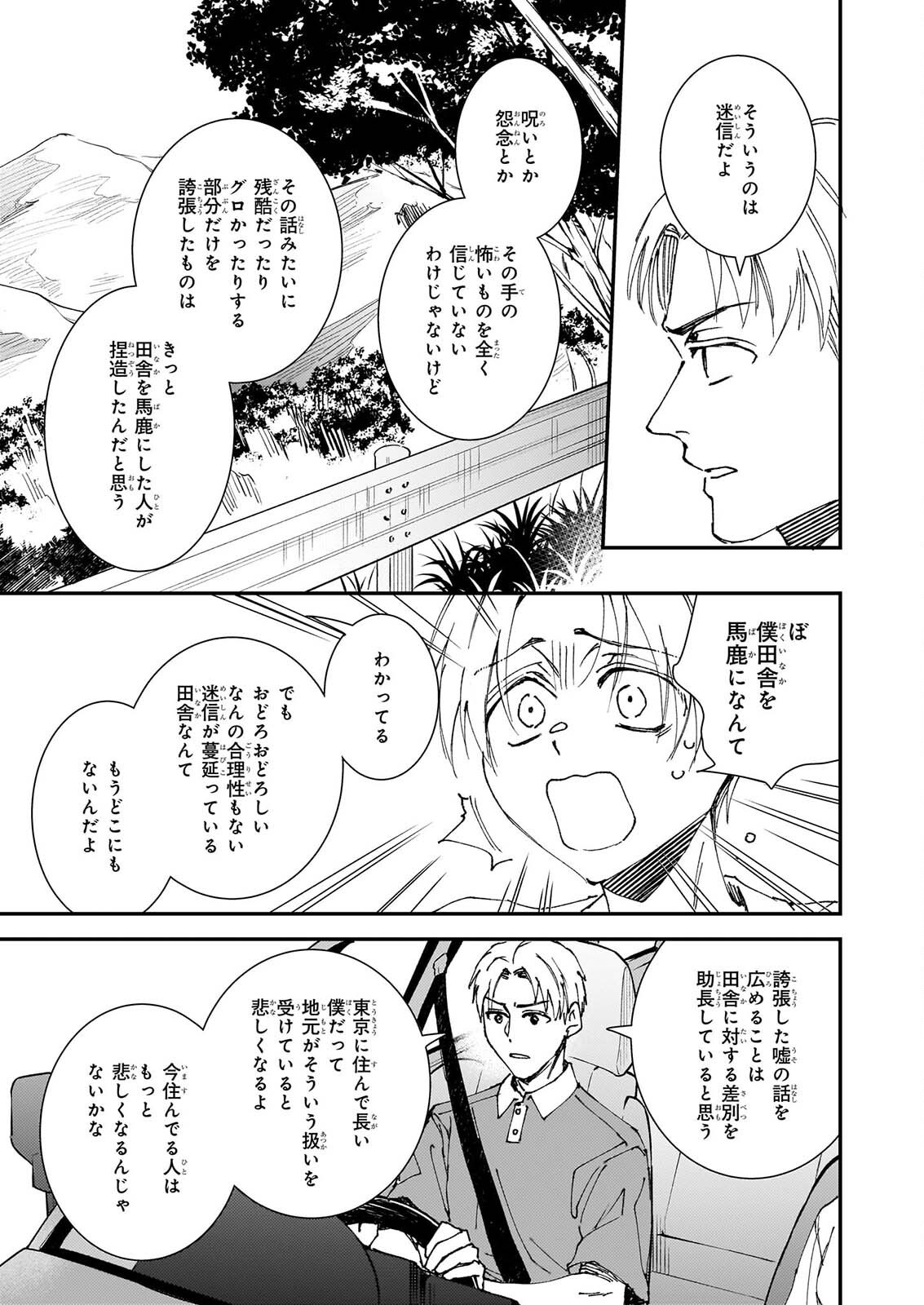GOKURAKU NI ITARU IMIMON Chapter 22 page 9 - nihonkuni.com