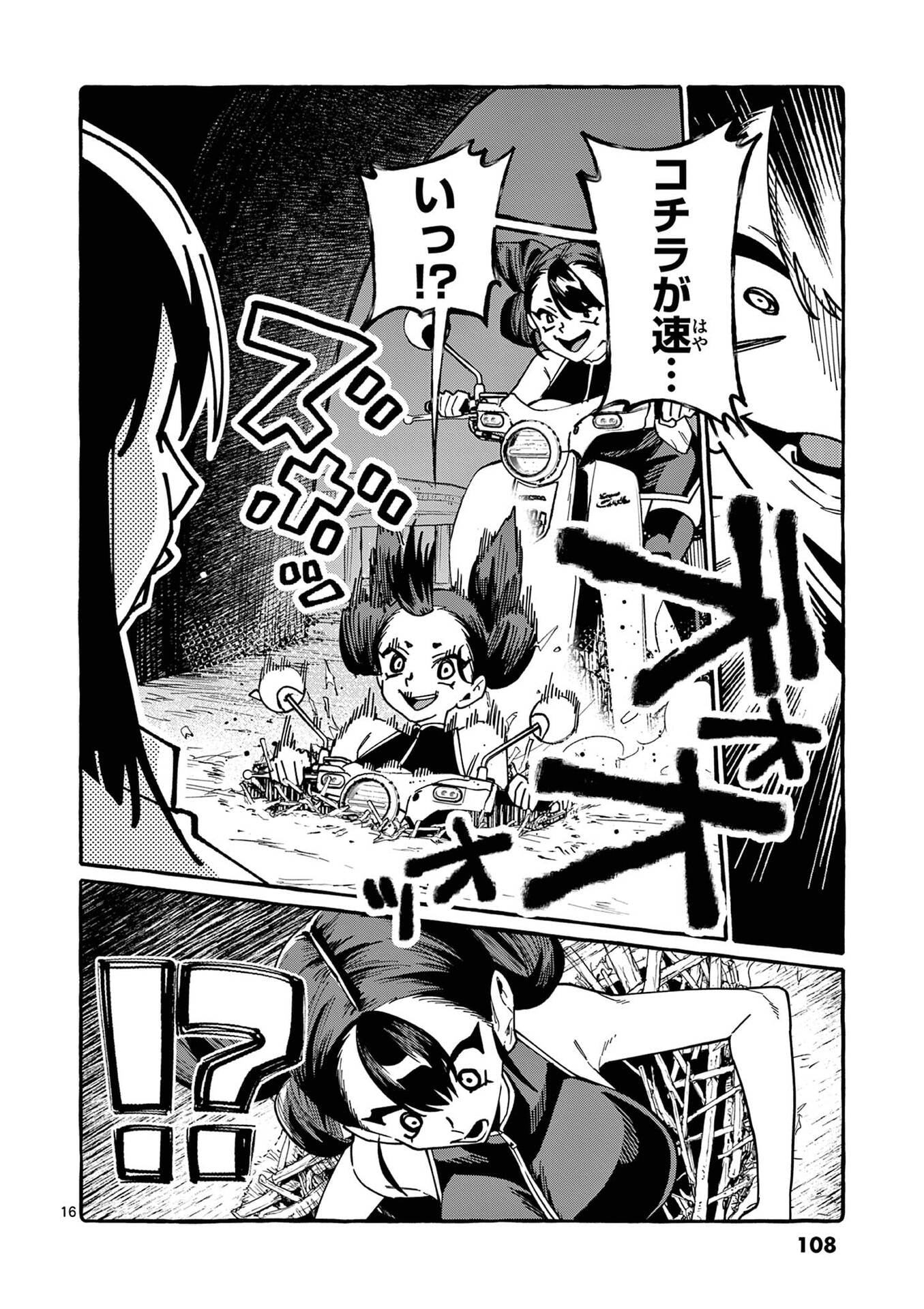 USHIRO NO SHOUMEN KAMUI-SAN Chapter 105 page 16 - nihonkuni.com