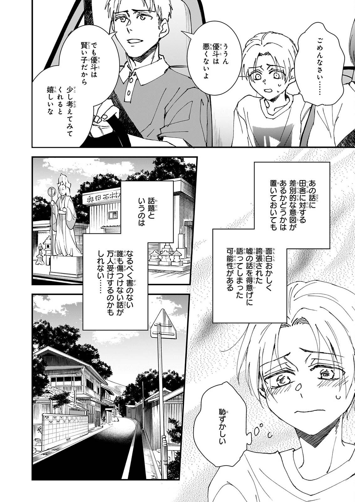 GOKURAKU NI ITARU IMIMON Chapter 22 page 10 - nihonkuni.com