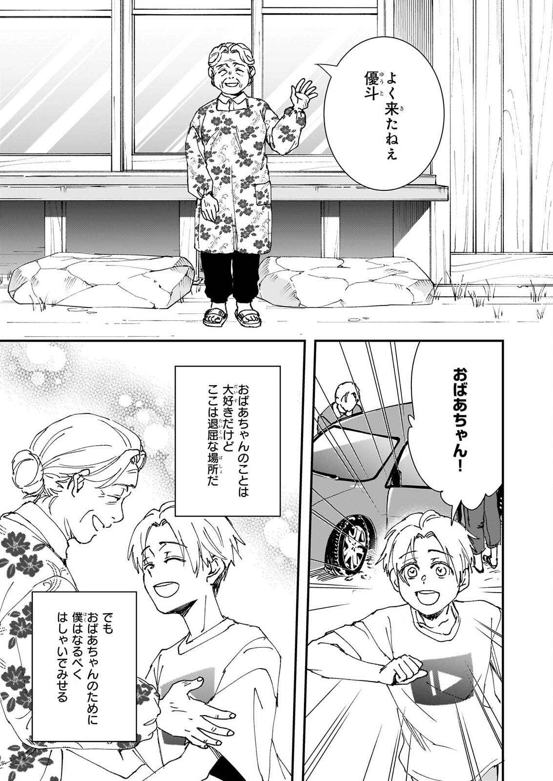 GOKURAKU NI ITARU IMIMON Chapter 22 page 11 - nihonkuni.com
