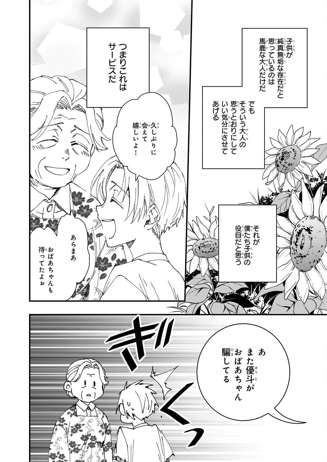 GOKURAKU NI ITARU IMIMON Chapter 22 page 12 - nihonkuni.com