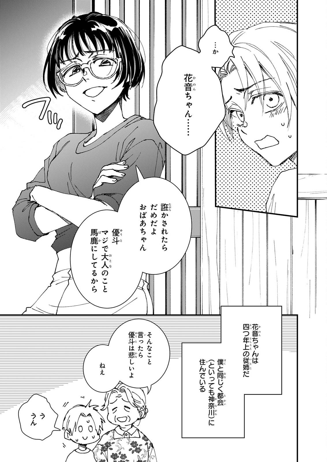 GOKURAKU NI ITARU IMIMON Chapter 22 page 13 - nihonkuni.com