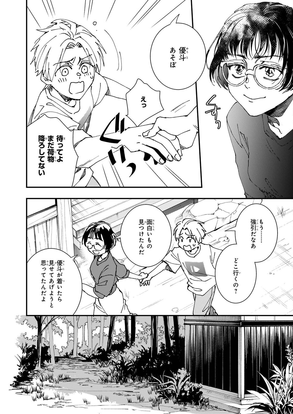 GOKURAKU NI ITARU IMIMON Chapter 22 page 14 - nihonkuni.com