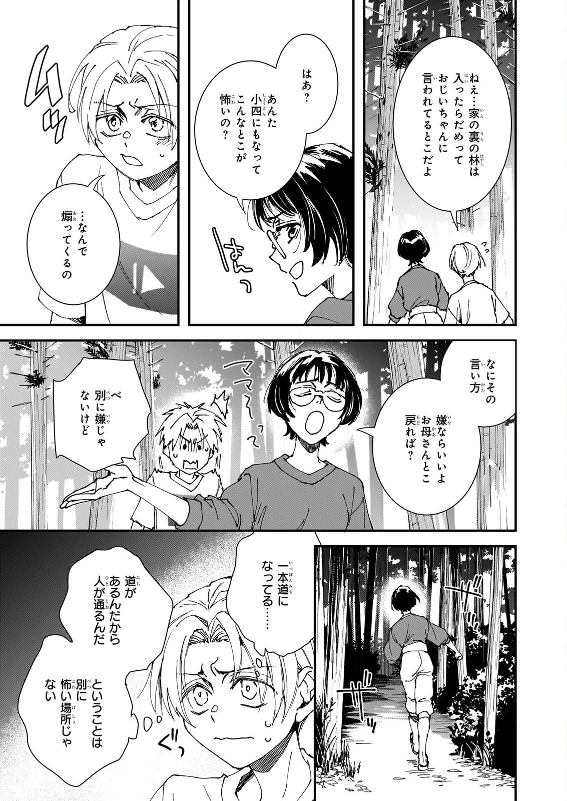 GOKURAKU NI ITARU IMIMON Chapter 22 page 15 - nihonkuni.com