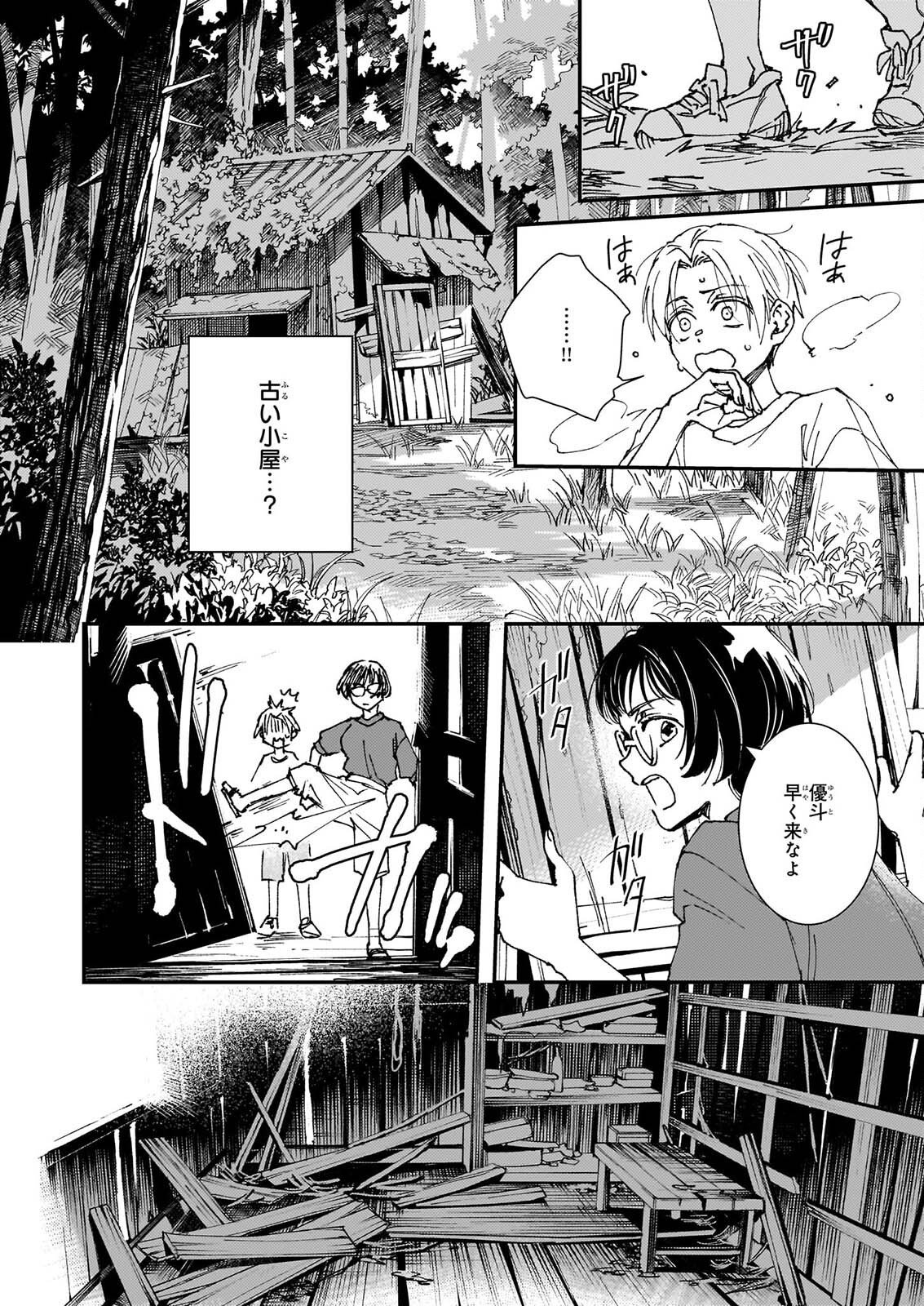 GOKURAKU NI ITARU IMIMON Chapter 22 page 16 - nihonkuni.com