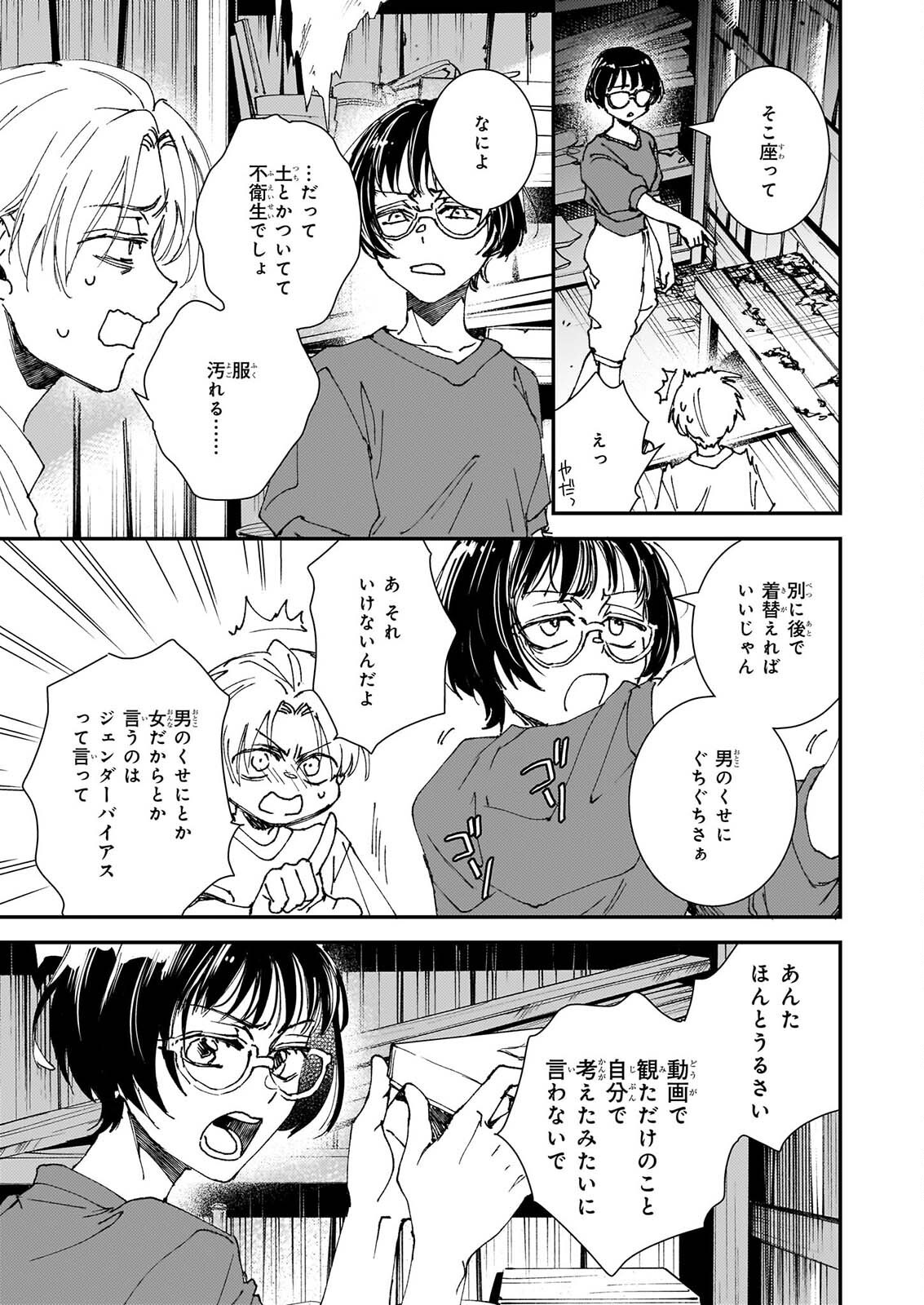 GOKURAKU NI ITARU IMIMON Chapter 22 page 17 - nihonkuni.com