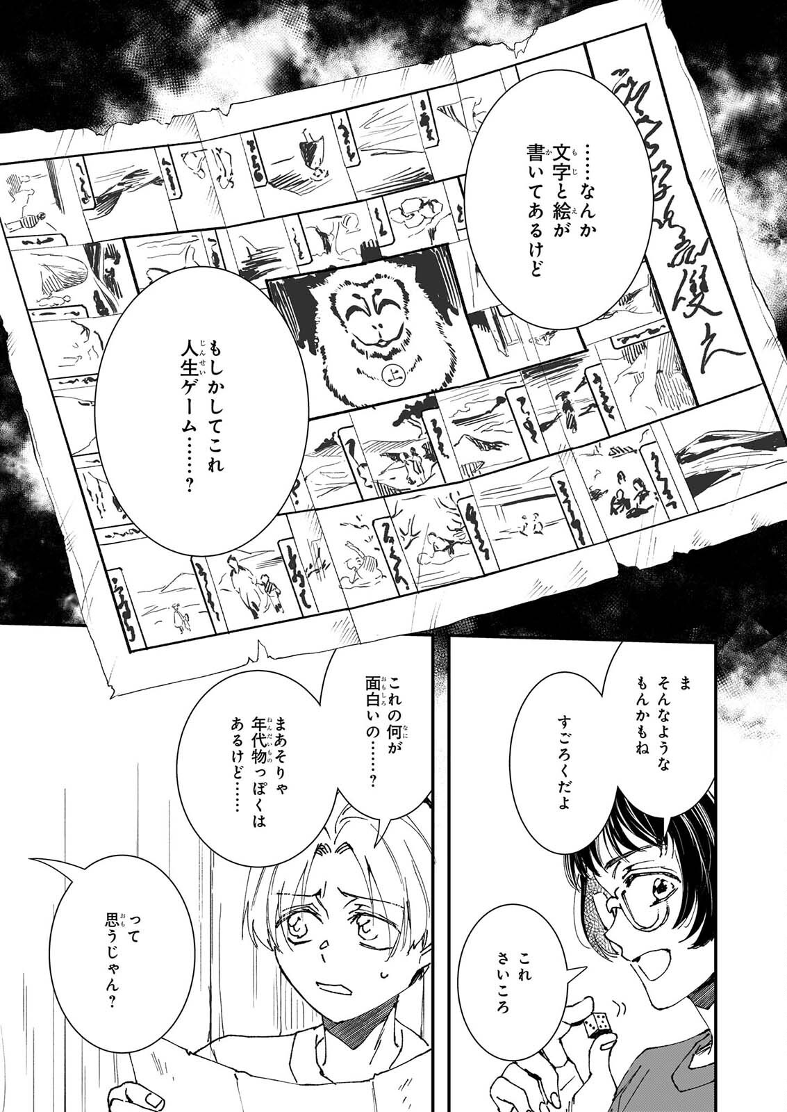 GOKURAKU NI ITARU IMIMON Chapter 22 page 19 - nihonkuni.com